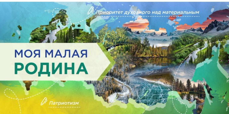 Разговоры о важном "Моя малая Родина".