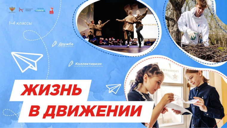 "Разговоры о важном" посвятили Дню детских общественных объединений.